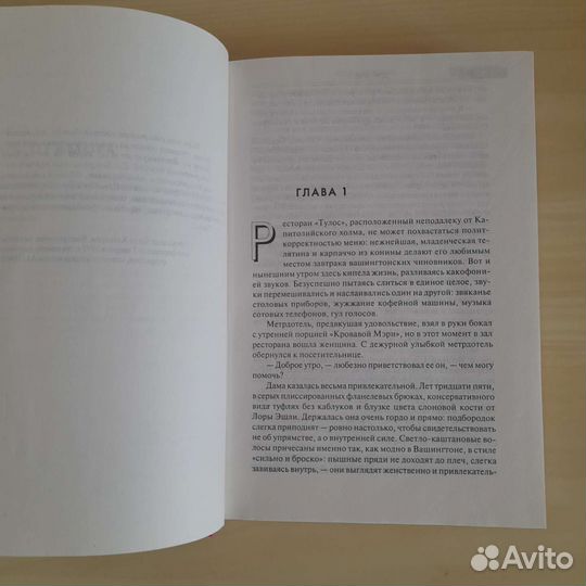 Дэн Браун. Точка обмана