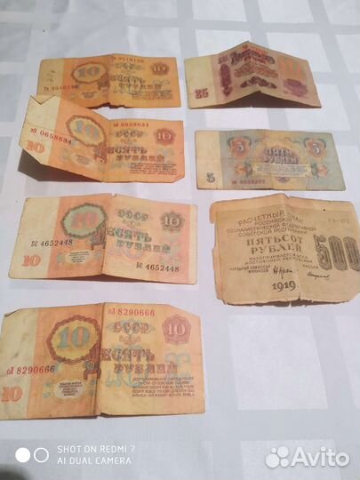 Банкноты СССР и царские