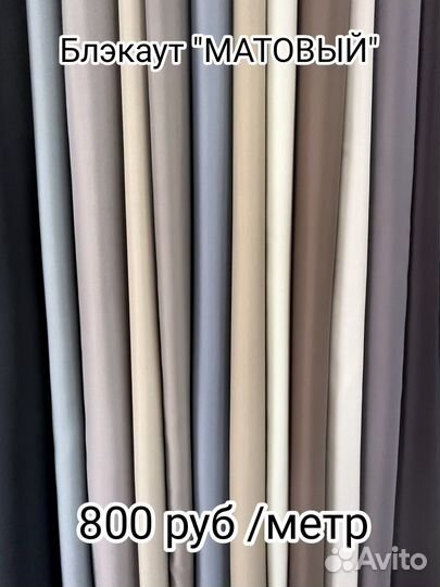 Портьеры Блэкаут 