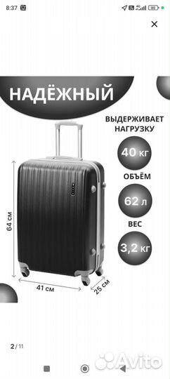 Чемодан на колесах