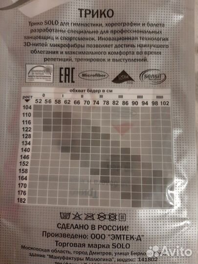 Трико,колготки для хореографии