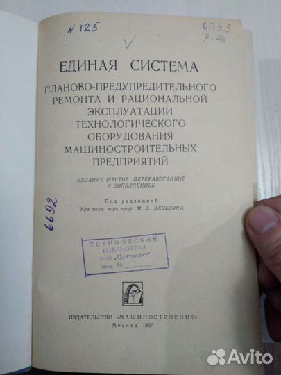 Книги технологии металлов, экспл-я оборудования