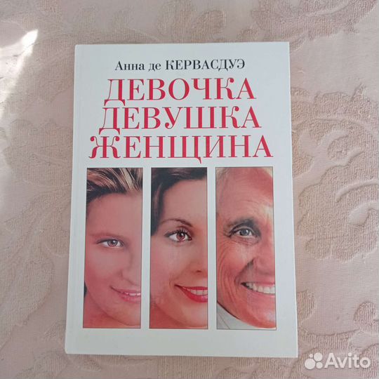 Книга девочка девушка женщина