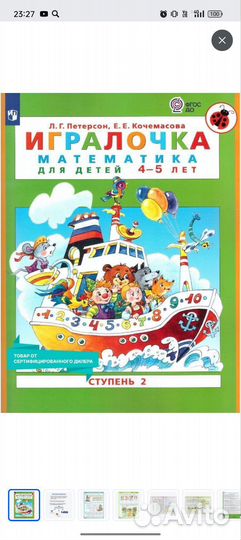 Петерсон 4-5 лет игралочка