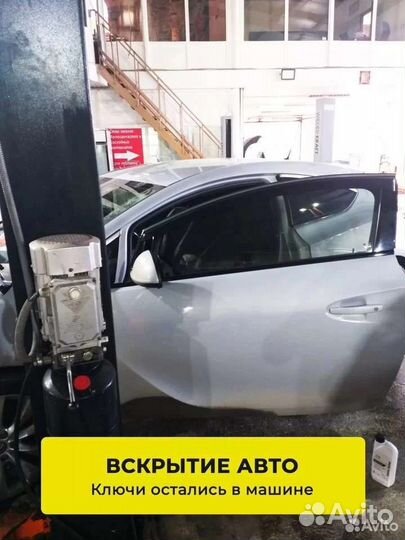 Вскрытие, замена и ремонт замков и Авто 24/7