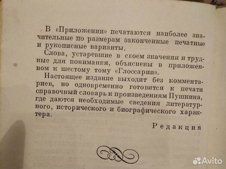 Пушкин 1936г Полное собрание сочинений в 6 томах