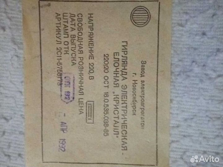 Елочная гирлянда СССР