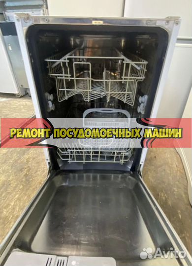 Ремонт посудомоечных машин