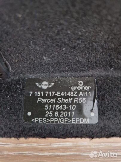 Полка багажника mini cooper r56