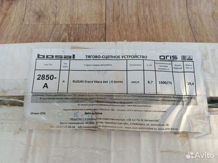 Фаркоп на suzuki гранд vitara