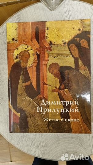 Книги об иконах