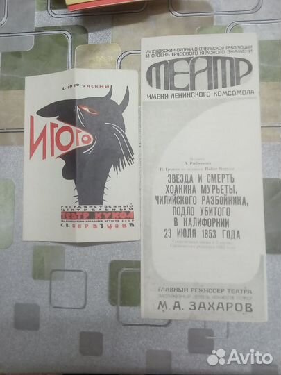 Театральные программки