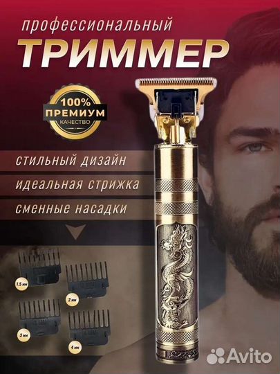 Триммер для волос и бороды