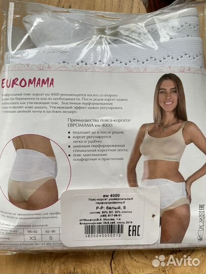 Пояс-корсет для беременных