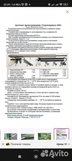 Термопривод для теплицы 300