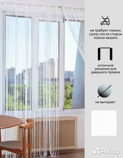 Ниточные шторы