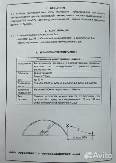 Фпв-3 / FPV и бпла подавитель / рэб «Капюшон»