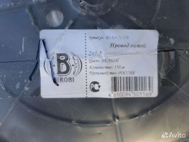 2 бухты 150м bironi