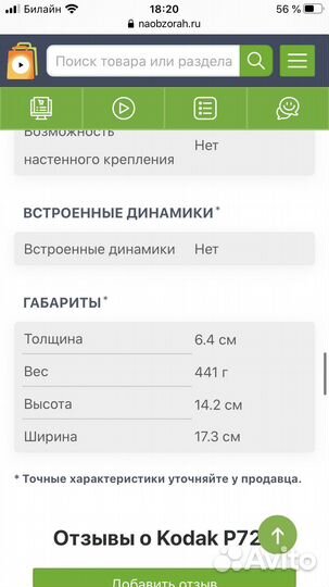 Цифровая фоторамка Kodak EasyShare P725