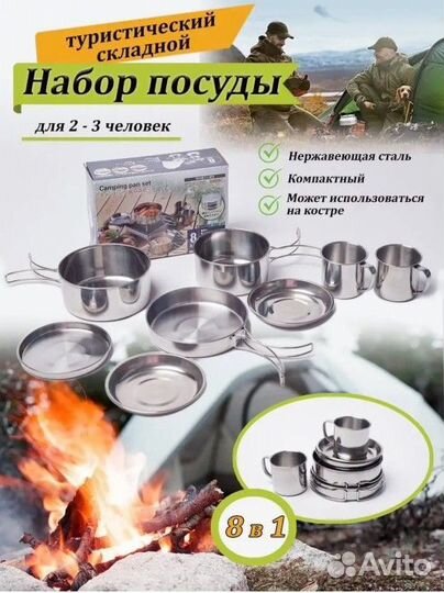 Набор туристической посуды 8 предметов. Нержавейка