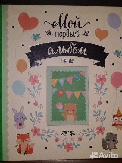 Первый альбом малыша