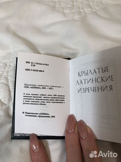 Мини книга Крылатые латинские изречения