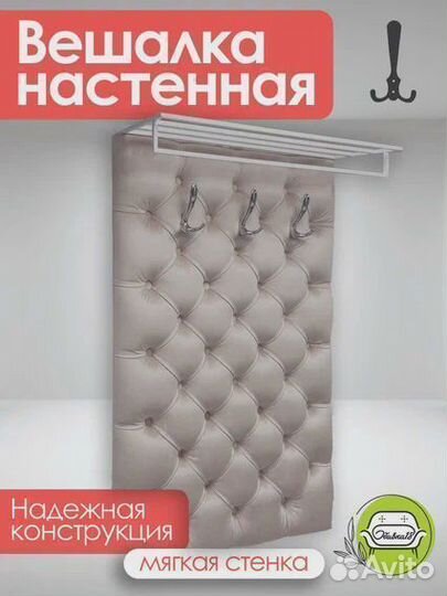 Вешалка настенная в прихожую
