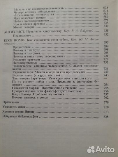 Фридрих Ницше Сочинения в 2-х томах