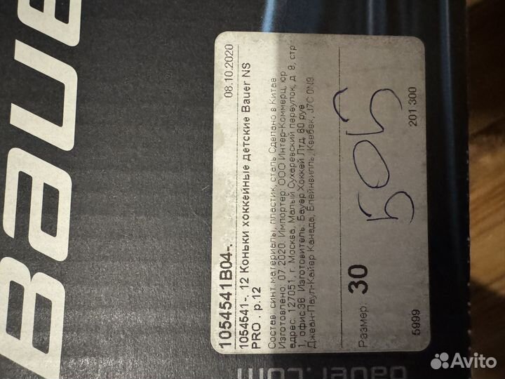 Хоккейные коньки Bauer