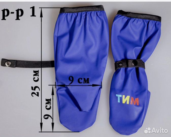 Новые непромокаемые краги/варежки Тим размер 1