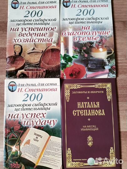 Книги Степановой Натальи