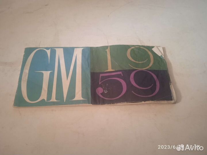 Рекламный буклет Дженерал Моторс 1959 г