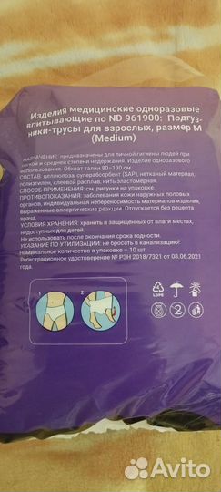 Подгузники трусики для взрослых м 10 шт