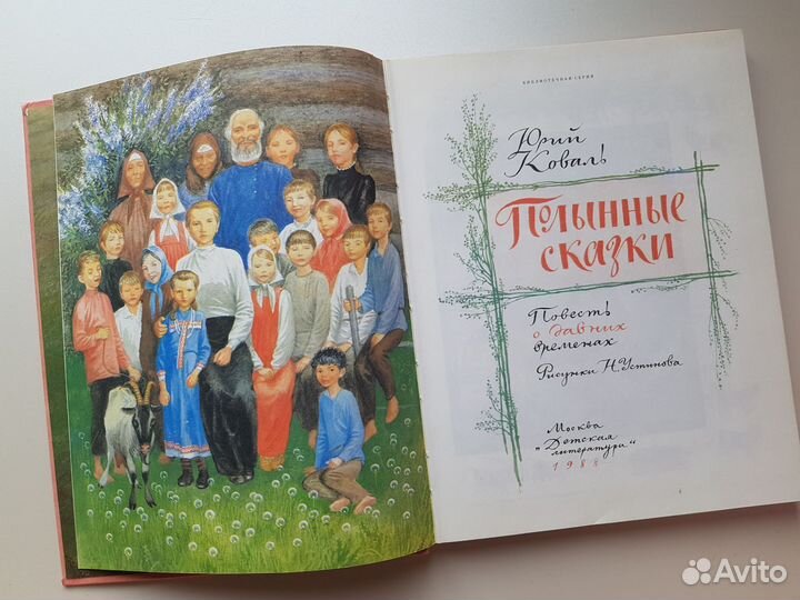 Детские книги СССР Полынские сказки