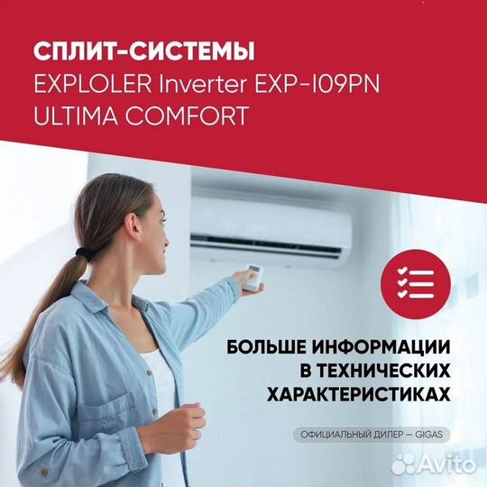 Кондиционер / Сплит система exploler