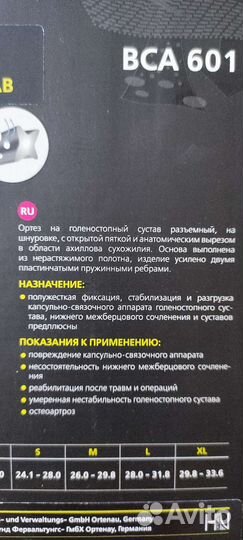 Бандаж на голень и голеностопный сустав