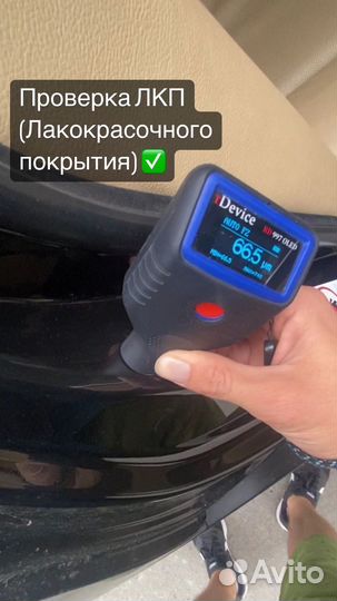 Автоподбор, разовая диагностика перед покупкой