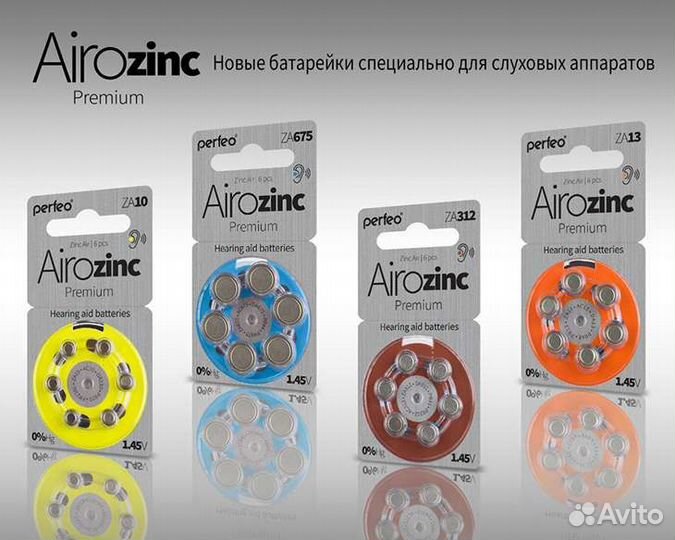 Батарейки для слухового аппарата Perfeo Premium