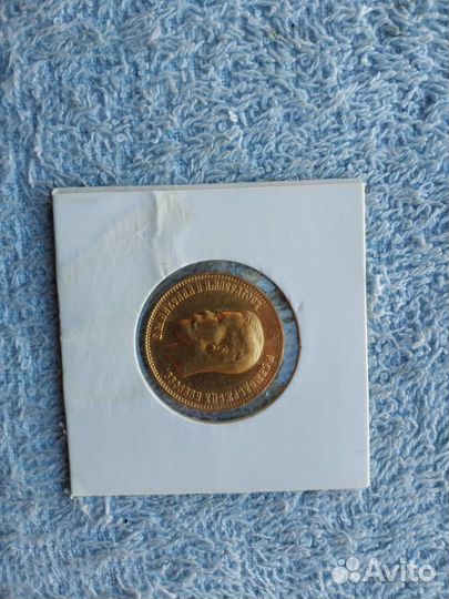 10руб.Н-2 1899год(ф.з.),и 5рубН -2 1899год, (э.б.)