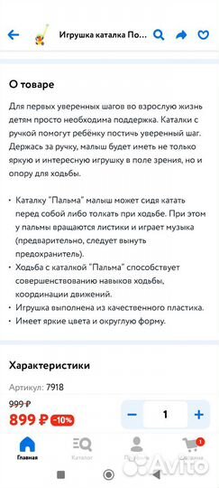 Детская каталка игрушка