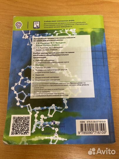 Химия 8 класс, Г.Е.Рудзитис