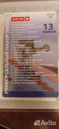 Универсальный набор лапок