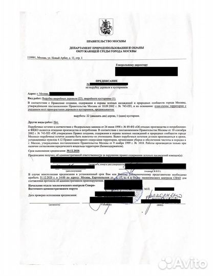 Помощь в оформлении порубочного билета (Москва)