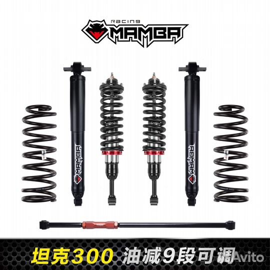 Комплект подвески tank 300