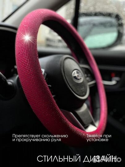 Оплетка руля со Стразами LUX Розовый