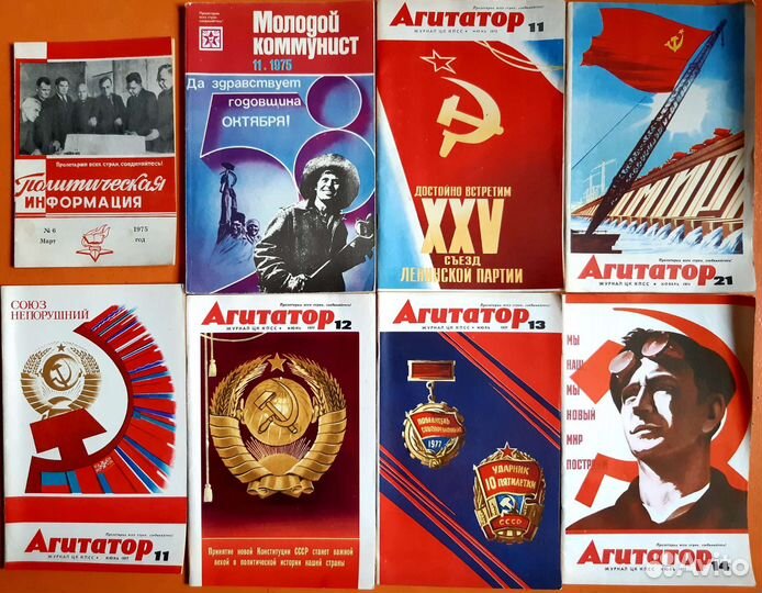 Журналы СССР Агитатор Молодой коммунист 1974 1977
