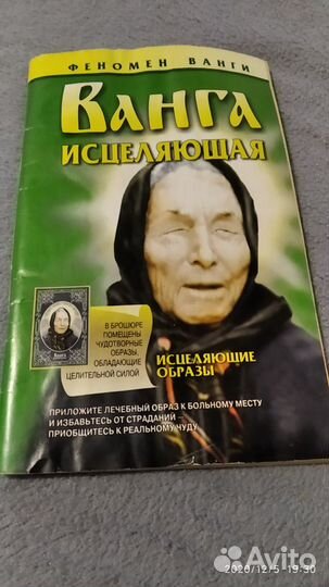 Ванга,советы