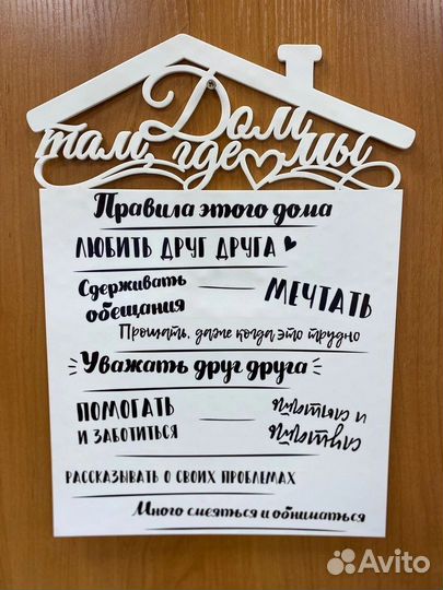 Правила дома