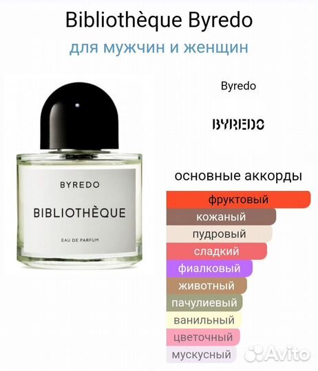 Byredo Bibliotheque