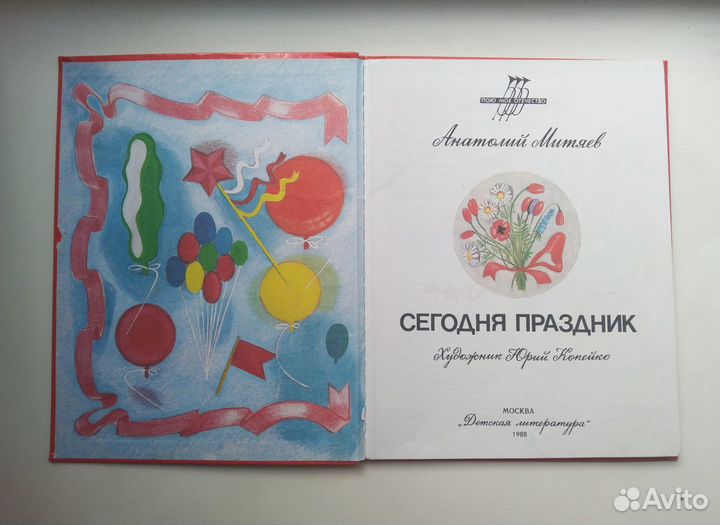 Книга для детей Митяев 